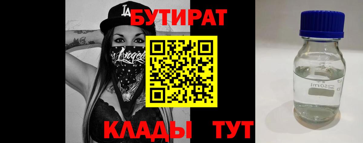 Вологда  БУТИРАТ  Вход с VPN  БУТИРАТ оксана 