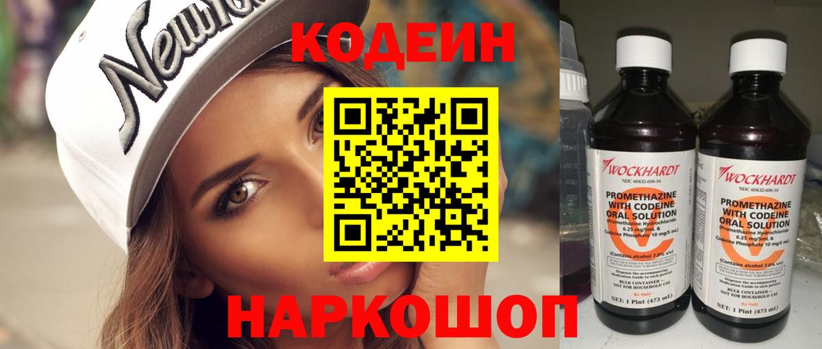 наркота  Codein Purple Drank  Вход с VPN  Вологда 