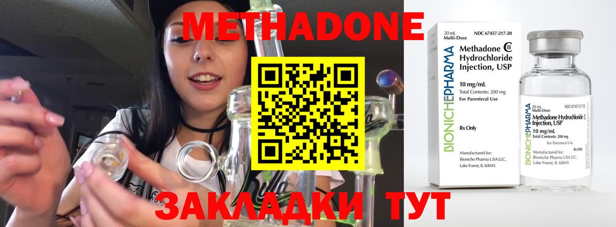 Метадон мёд Вологда