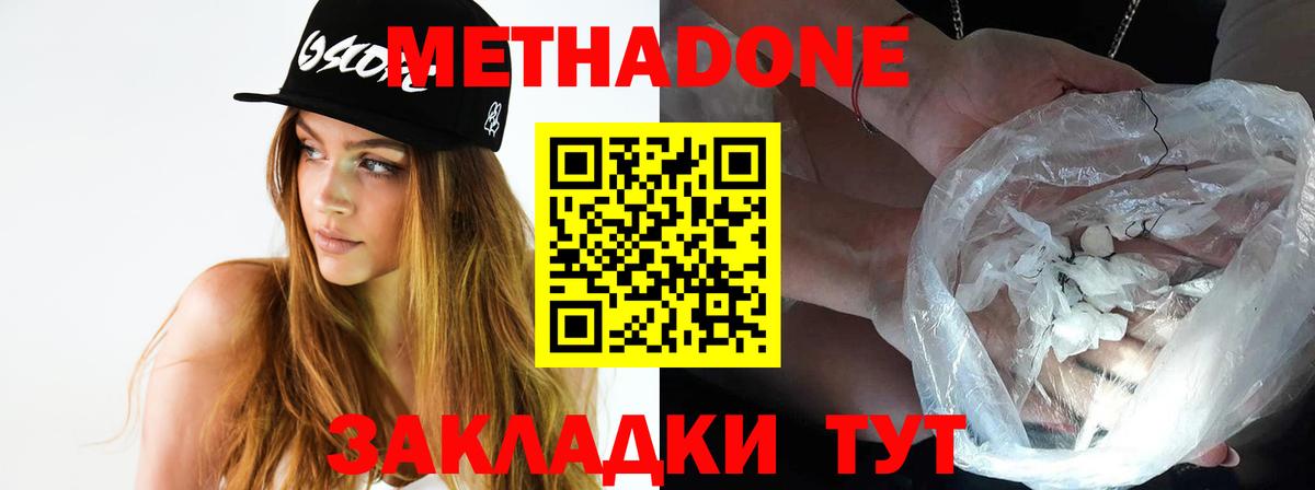 МЕТАДОН белоснежный  Метадон кристалл  Вход с VPN  Вологда 