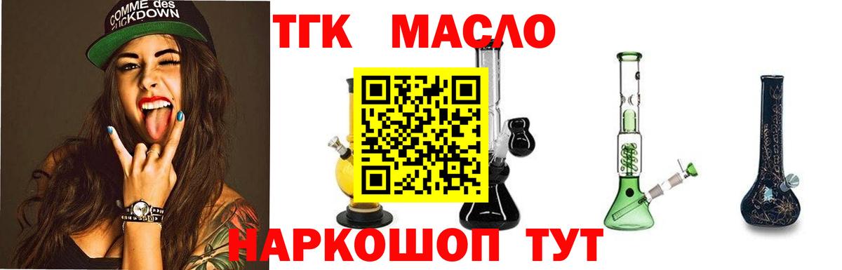 Вологда  ТГК THC oil  купить закладку  Вход с VPN 