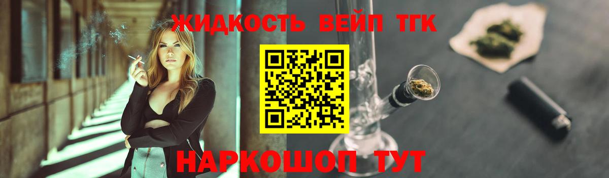 ТГК вейп Вологда